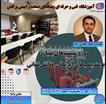 دوره حضوری فنی و حرفه ای مبانی سیستم پمپاژ، محاسبه و طراحی بوسترپمپ آبرسانی و آتش نشانی